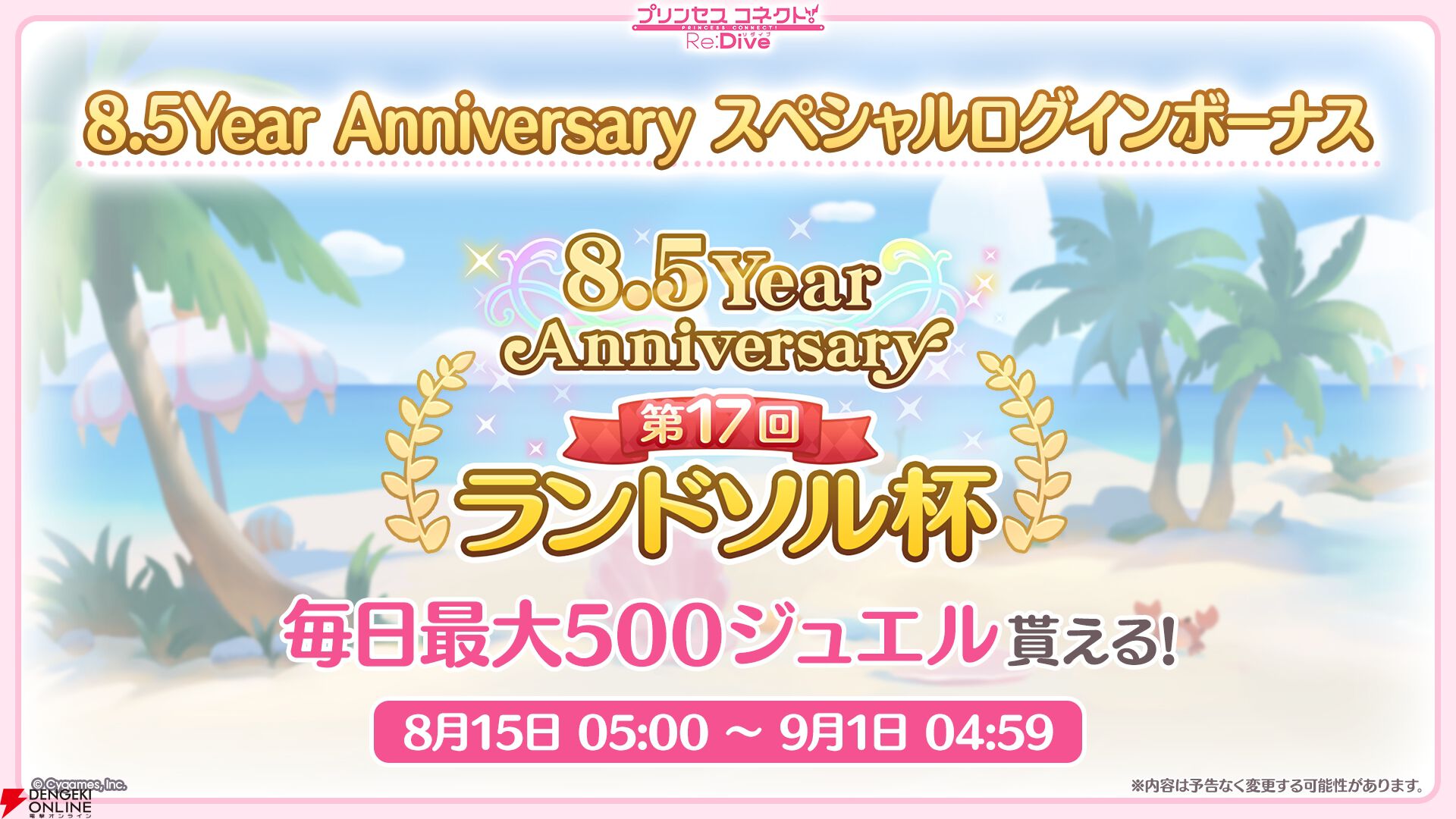 『プリンセスコネクト！Re:Dive（プリコネR）』×『ウマ娘』コラボ