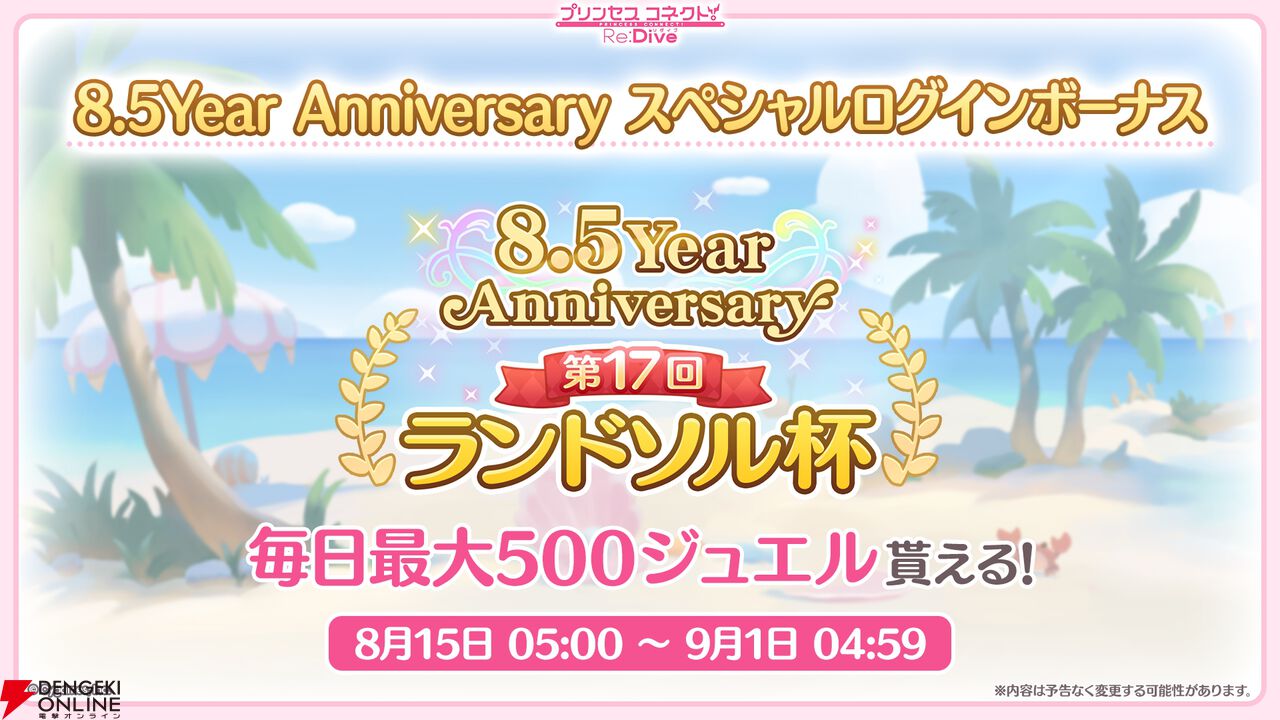 『プリンセスコネクト!Re:Dive(プリコネR)』×『ウマ娘』コラボ