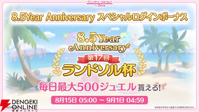 『プリンセスコネクト！Re:Dive（プリコネR）』×『ウマ娘』コラボ