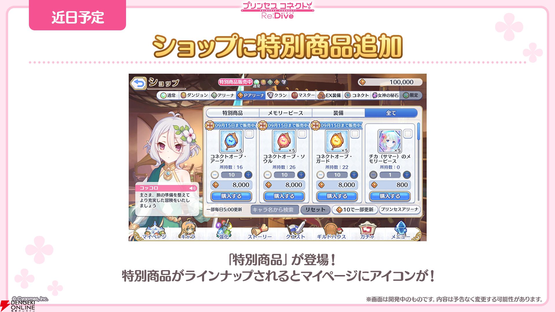 『プリンセスコネクト！Re:Dive（プリコネR）』×『ウマ娘』コラボ