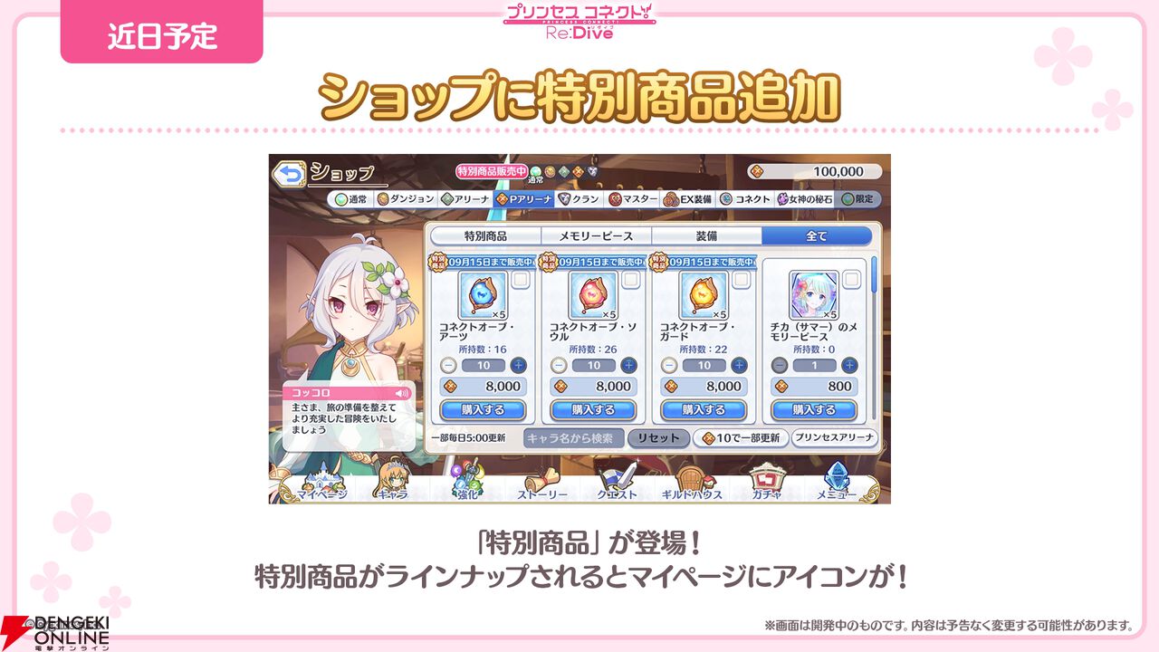 『プリンセスコネクト!Re:Dive(プリコネR)』×『ウマ娘』コラボ