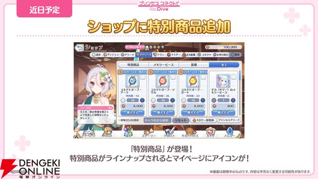 『プリンセスコネクト！Re:Dive（プリコネR）』×『ウマ娘』コラボ
