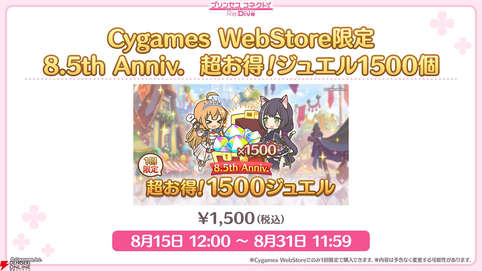 『プリンセスコネクト！Re:Dive（プリコネR）』×『ウマ娘』コラボ