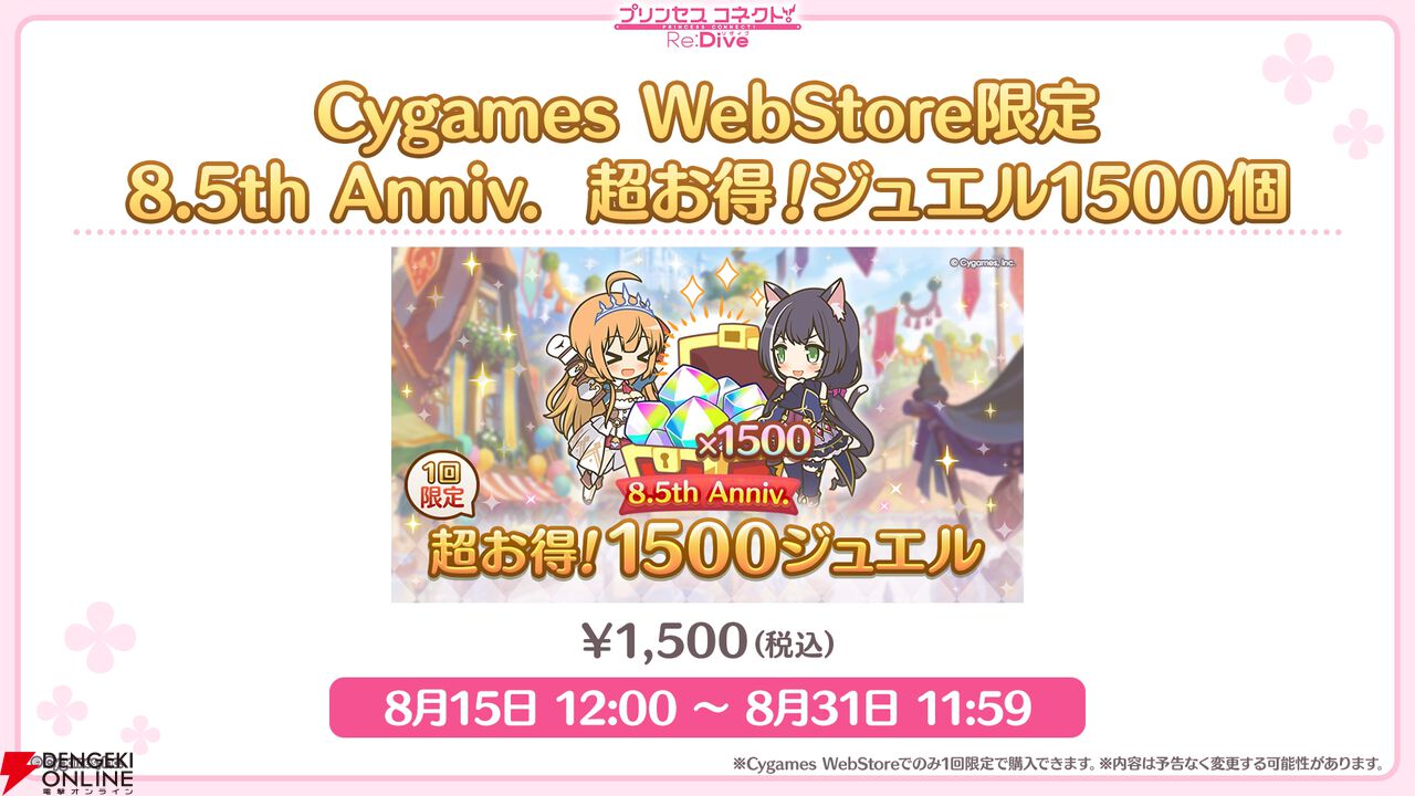『プリンセスコネクト!Re:Dive(プリコネR)』×『ウマ娘』コラボ