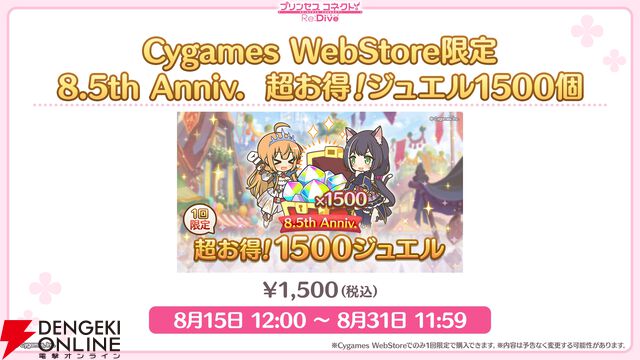 『プリンセスコネクト！Re:Dive（プリコネR）』×『ウマ娘』コラボ