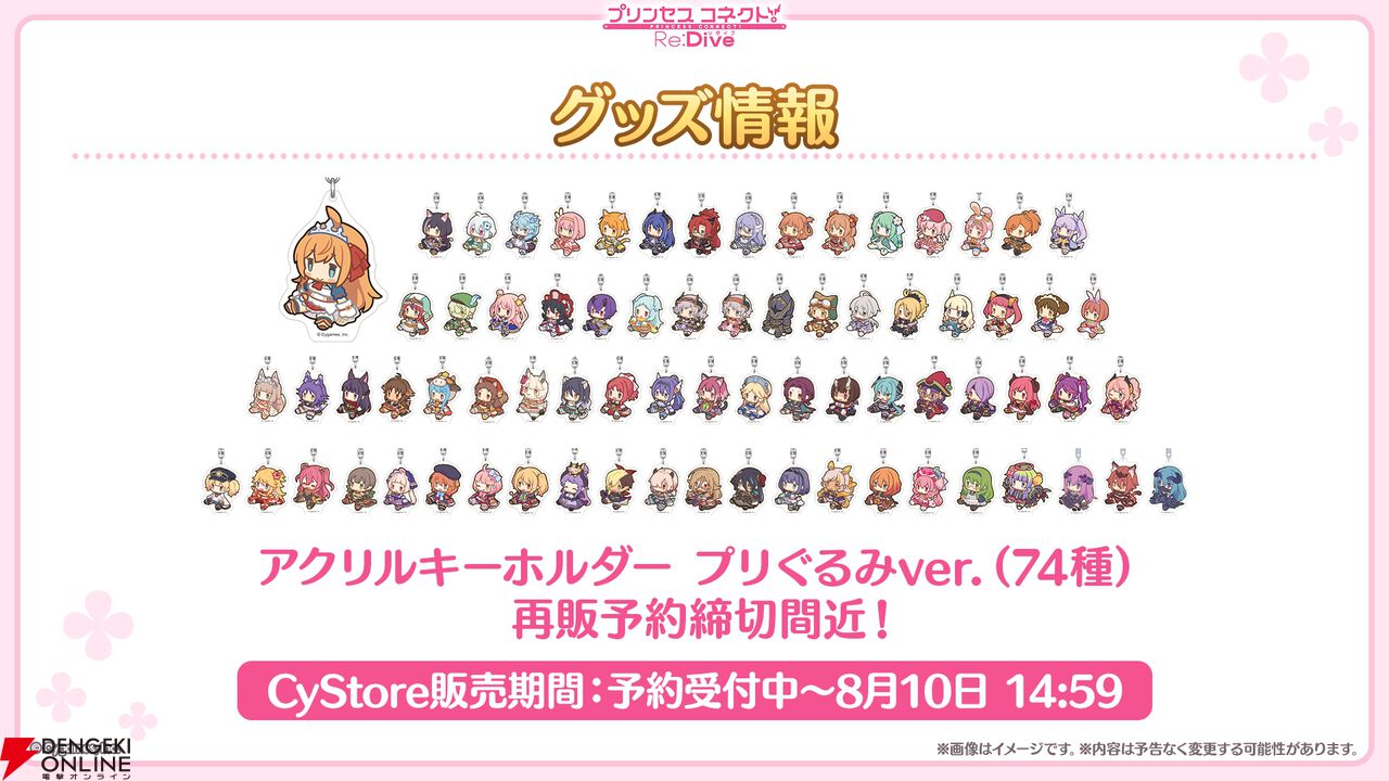 『プリンセスコネクト!Re:Dive(プリコネR)』×『ウマ娘』コラボ