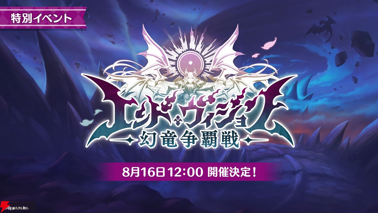 『プリンセスコネクト!Re:Dive(プリコネR)』×『ウマ娘』コラボ