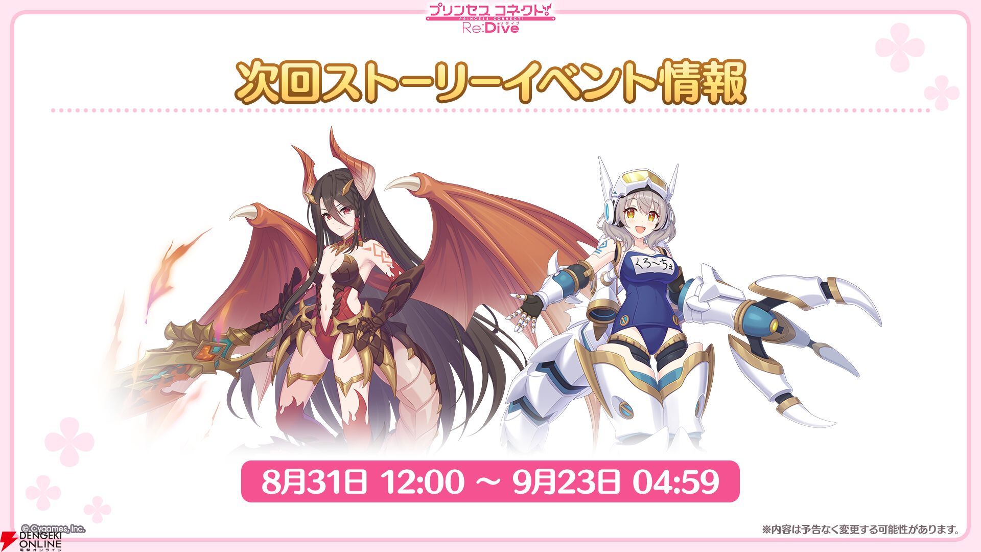 『プリンセスコネクト！Re:Dive（プリコネR）』×『ウマ娘』コラボ