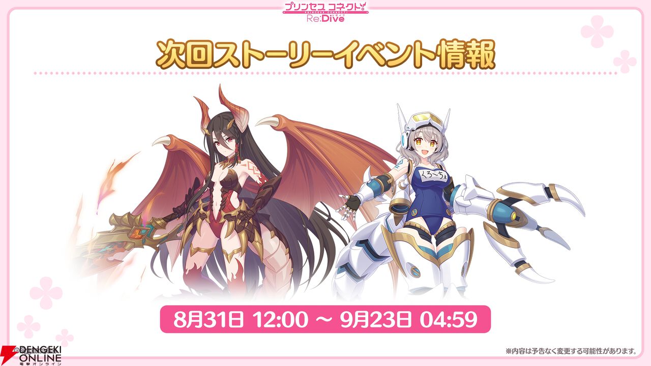 『プリンセスコネクト!Re:Dive(プリコネR)』×『ウマ娘』コラボ