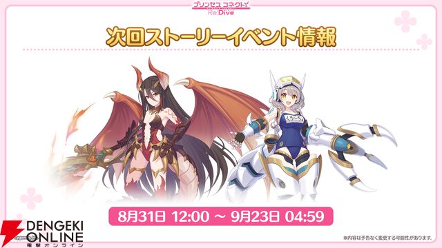 『プリンセスコネクト！Re:Dive（プリコネR）』×『ウマ娘』コラボ