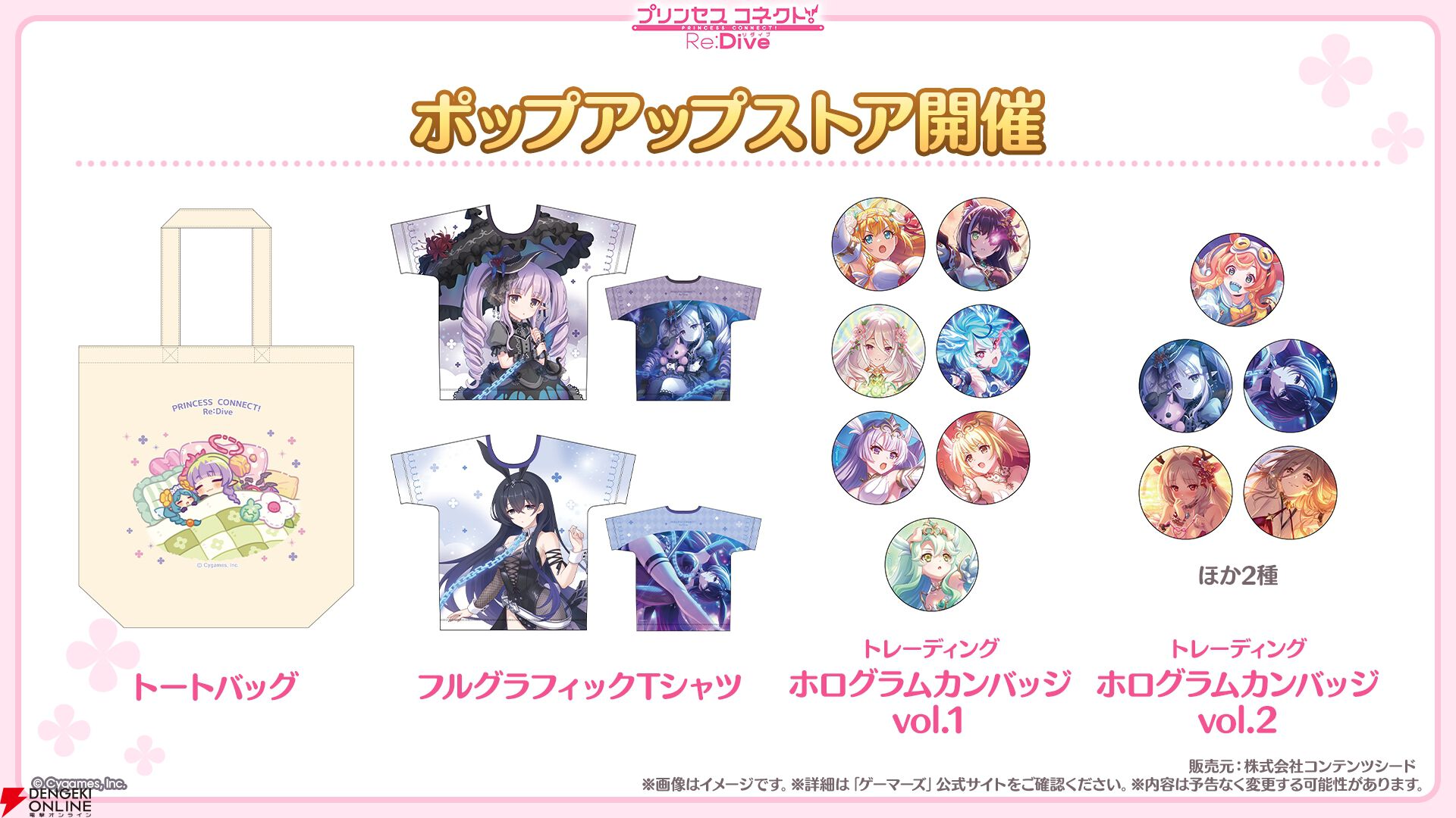 『プリンセスコネクト！Re:Dive（プリコネR）』×『ウマ娘』コラボ