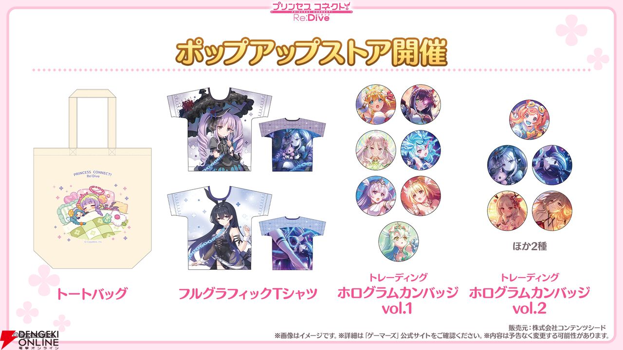 『プリンセスコネクト!Re:Dive(プリコネR)』×『ウマ娘』コラボ