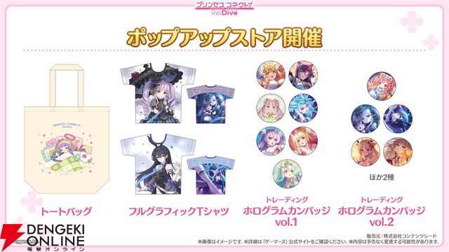 『プリンセスコネクト！Re:Dive（プリコネR）』×『ウマ娘』コラボ