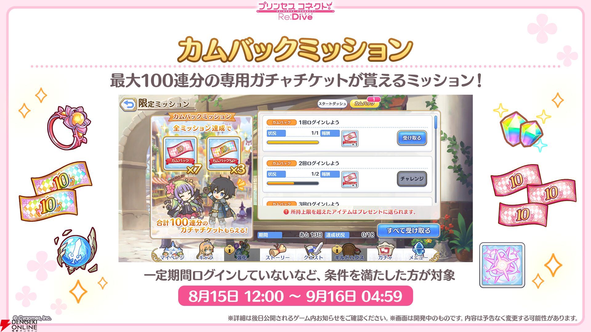 『プリンセスコネクト！Re:Dive（プリコネR）』×『ウマ娘』コラボ