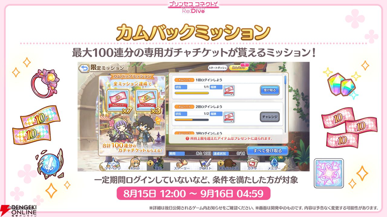 『プリンセスコネクト!Re:Dive(プリコネR)』×『ウマ娘』コラボ