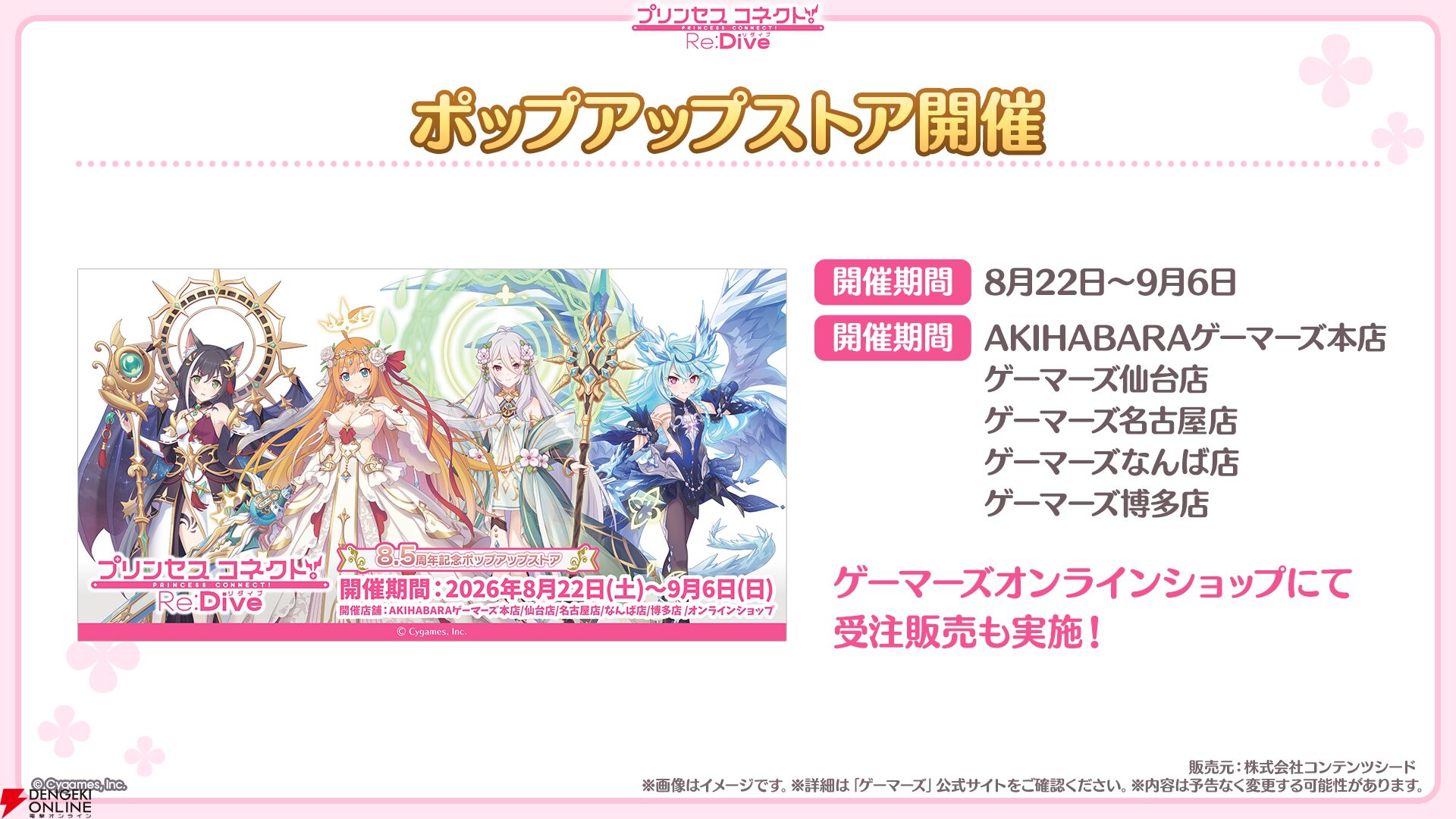 『プリンセスコネクト！Re:Dive（プリコネR）』×『ウマ娘』コラボ