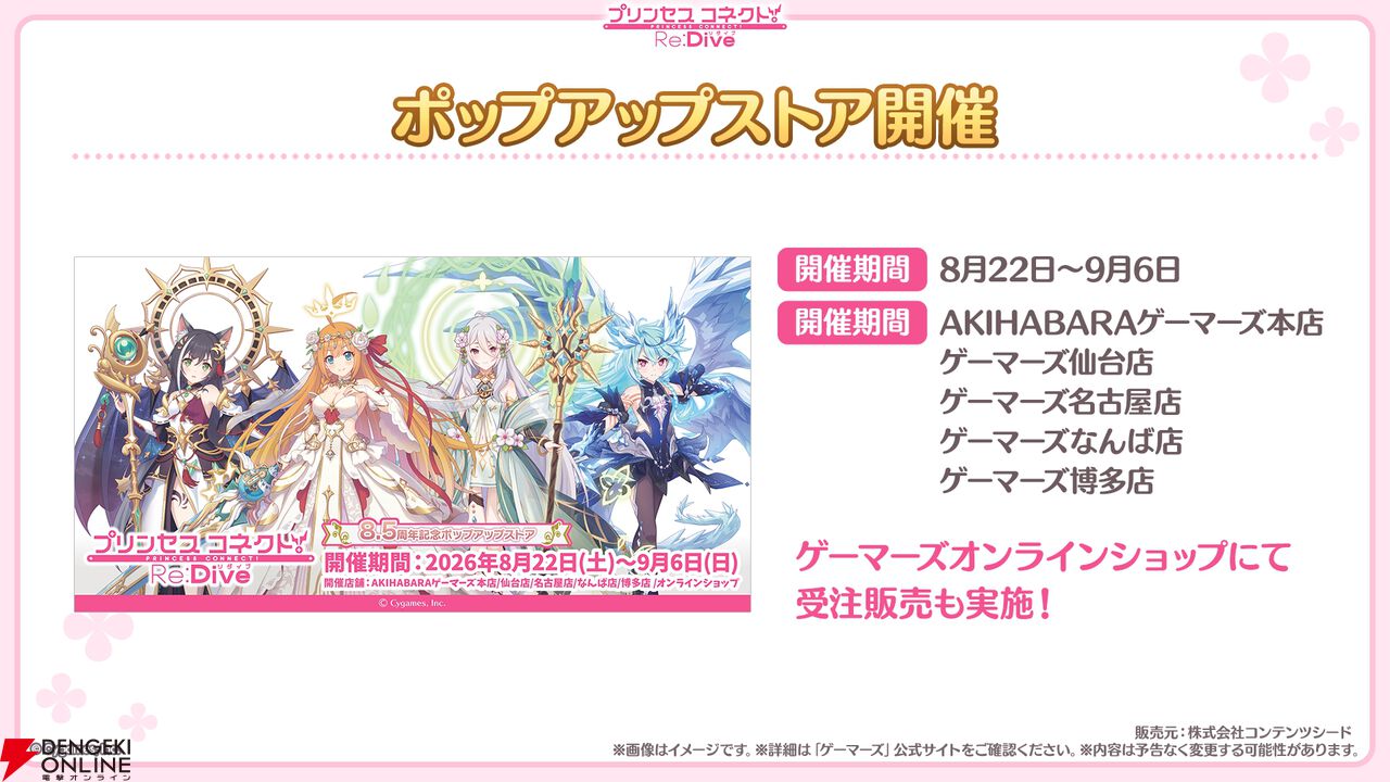 『プリンセスコネクト!Re:Dive(プリコネR)』×『ウマ娘』コラボ