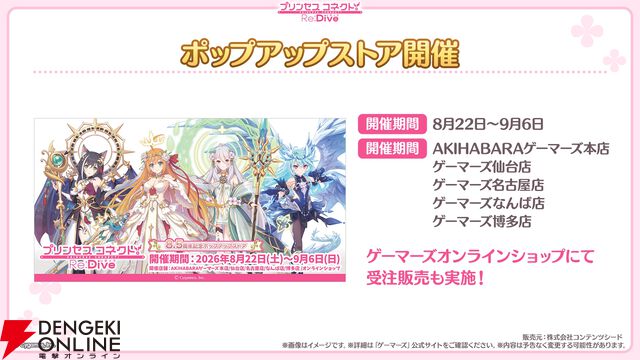 『プリンセスコネクト！Re:Dive（プリコネR）』×『ウマ娘』コラボ