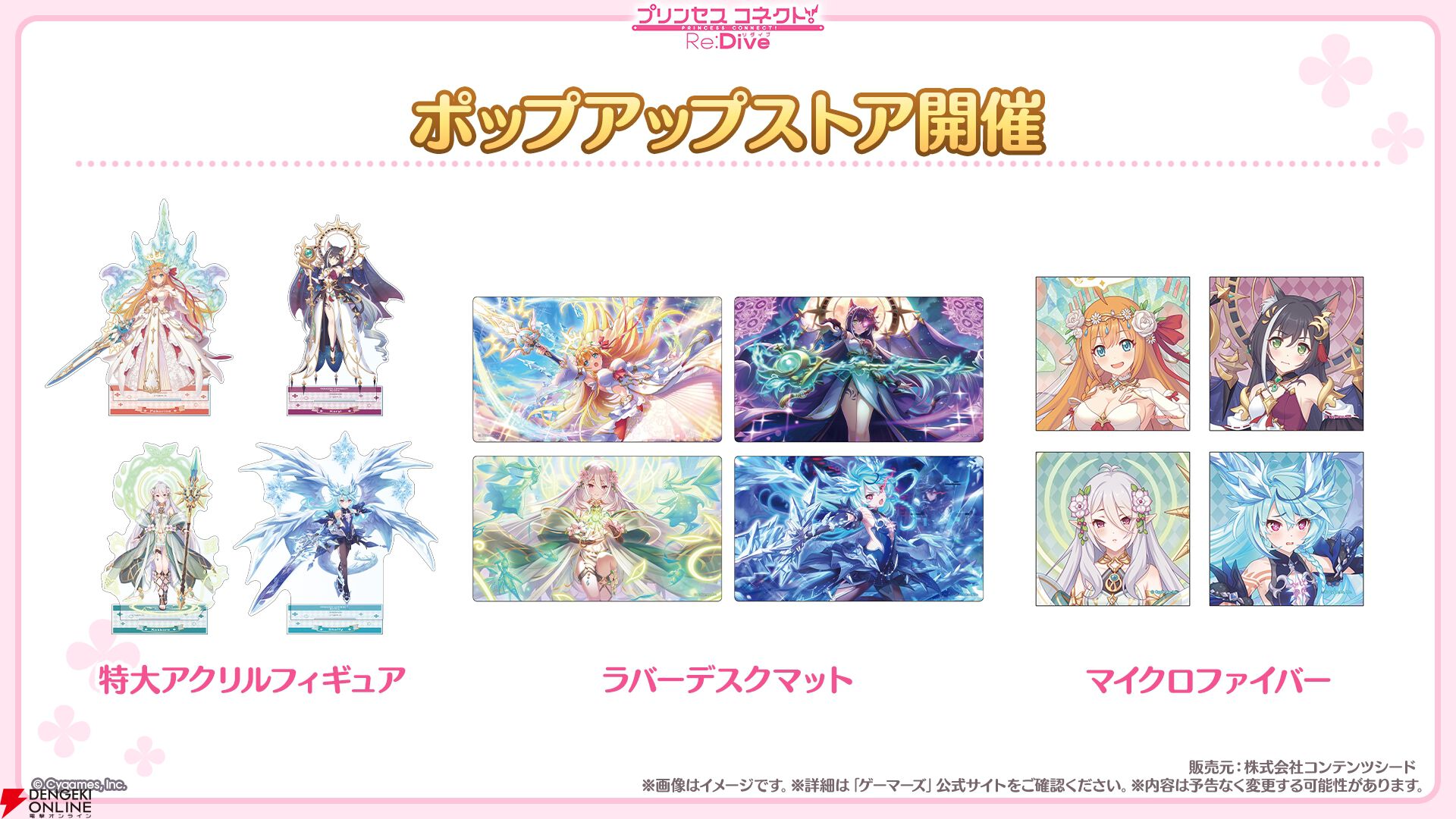 『プリンセスコネクト！Re:Dive（プリコネR）』×『ウマ娘』コラボ