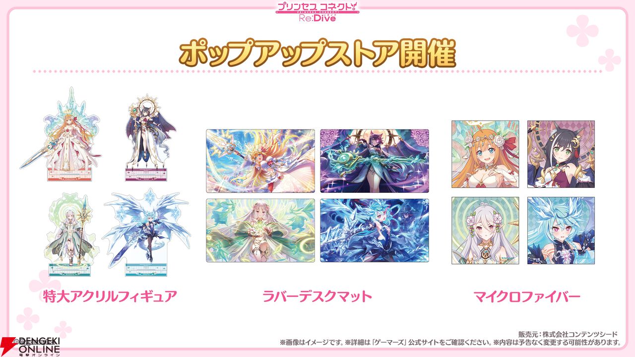 『プリンセスコネクト!Re:Dive(プリコネR)』×『ウマ娘』コラボ