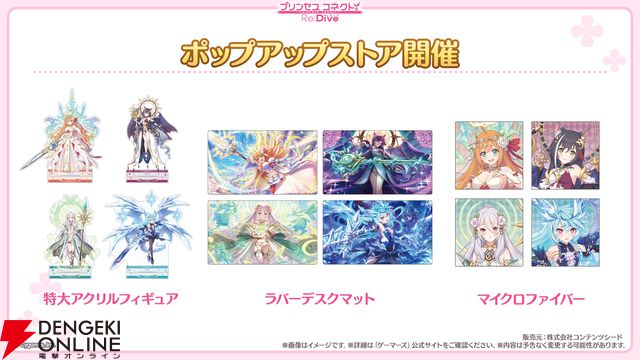 『プリンセスコネクト！Re:Dive（プリコネR）』×『ウマ娘』コラボ