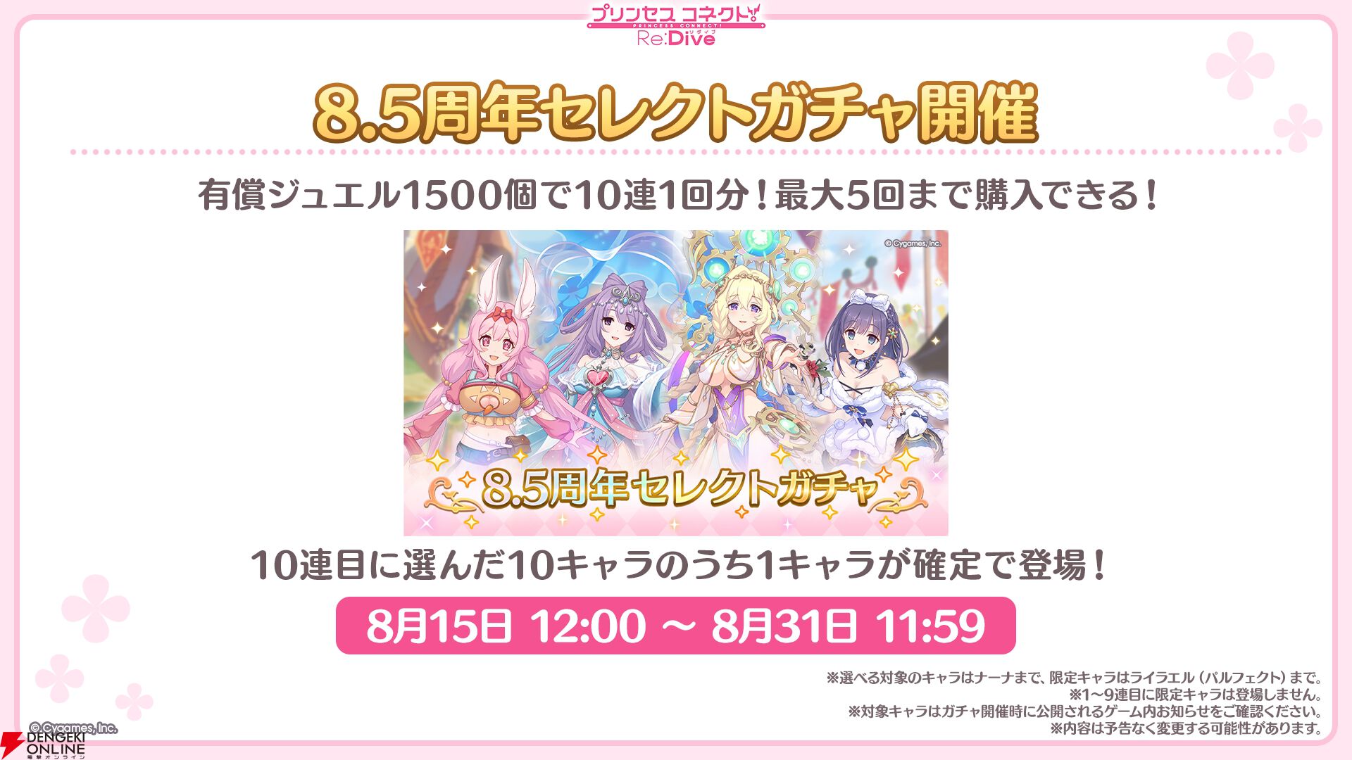 『プリンセスコネクト！Re:Dive（プリコネR）』×『ウマ娘』コラボ