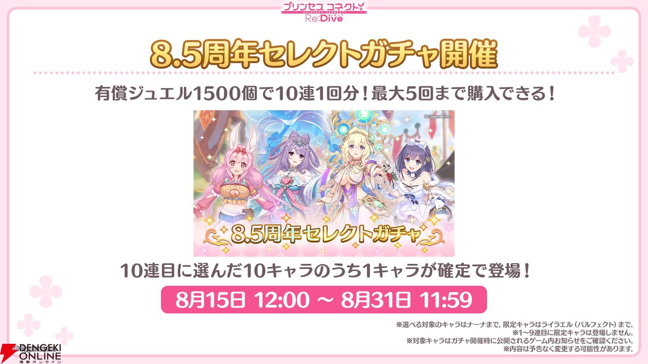 『プリンセスコネクト!Re:Dive(プリコネR)』×『ウマ娘』コラボ