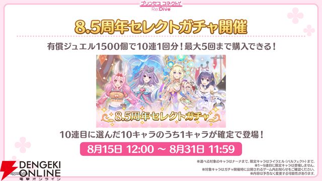 『プリンセスコネクト！Re:Dive（プリコネR）』×『ウマ娘』コラボ