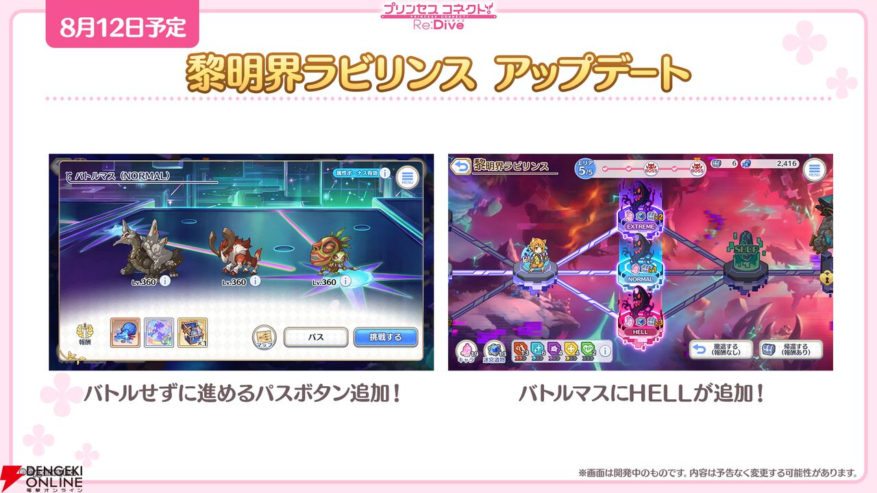『プリンセスコネクト!Re:Dive(プリコネR)』×『ウマ娘』コラボ