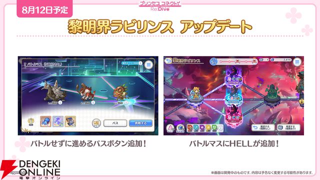 『プリンセスコネクト！Re:Dive（プリコネR）』×『ウマ娘』コラボ
