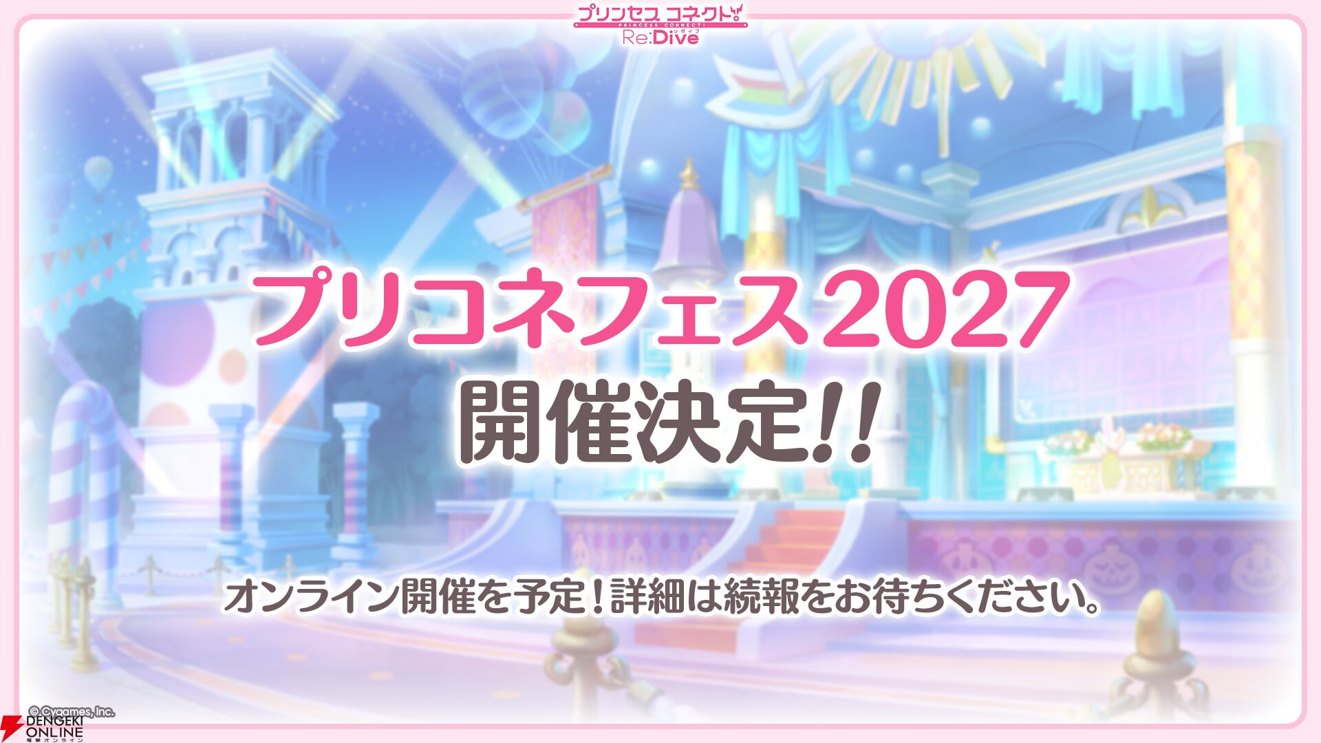 『プリンセスコネクト！Re:Dive（プリコネR）』×『ウマ娘』コラボ