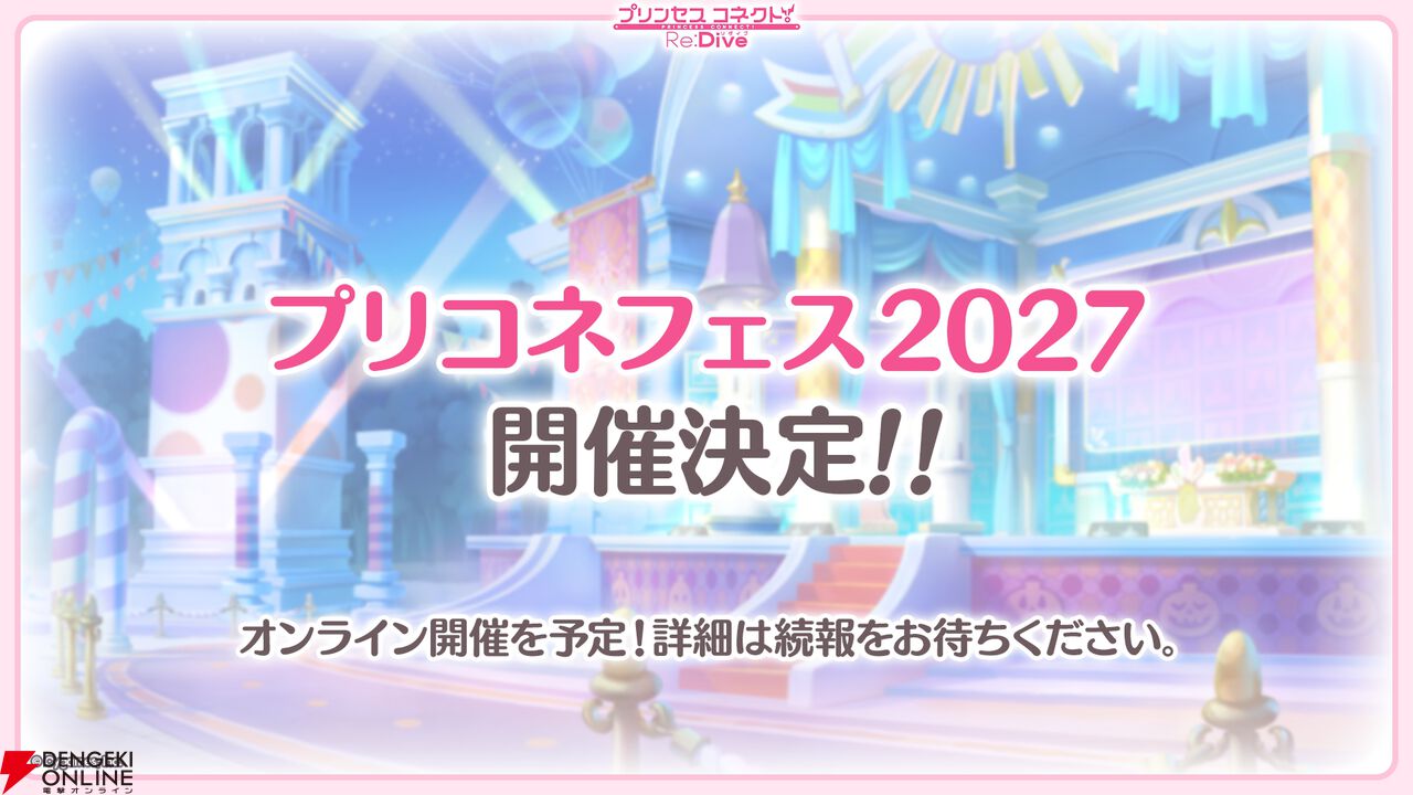 『プリンセスコネクト!Re:Dive(プリコネR)』×『ウマ娘』コラボ