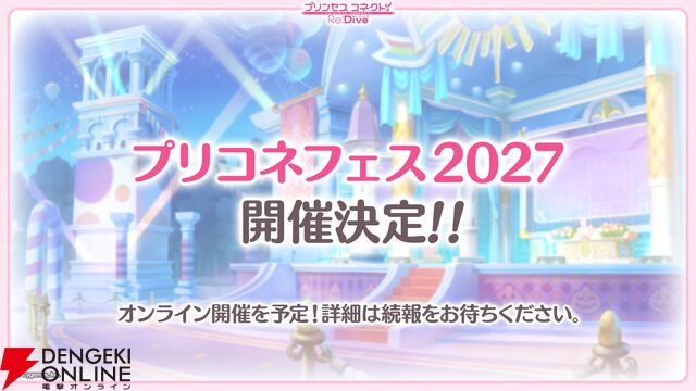 『プリンセスコネクト！Re:Dive（プリコネR）』×『ウマ娘』コラボ