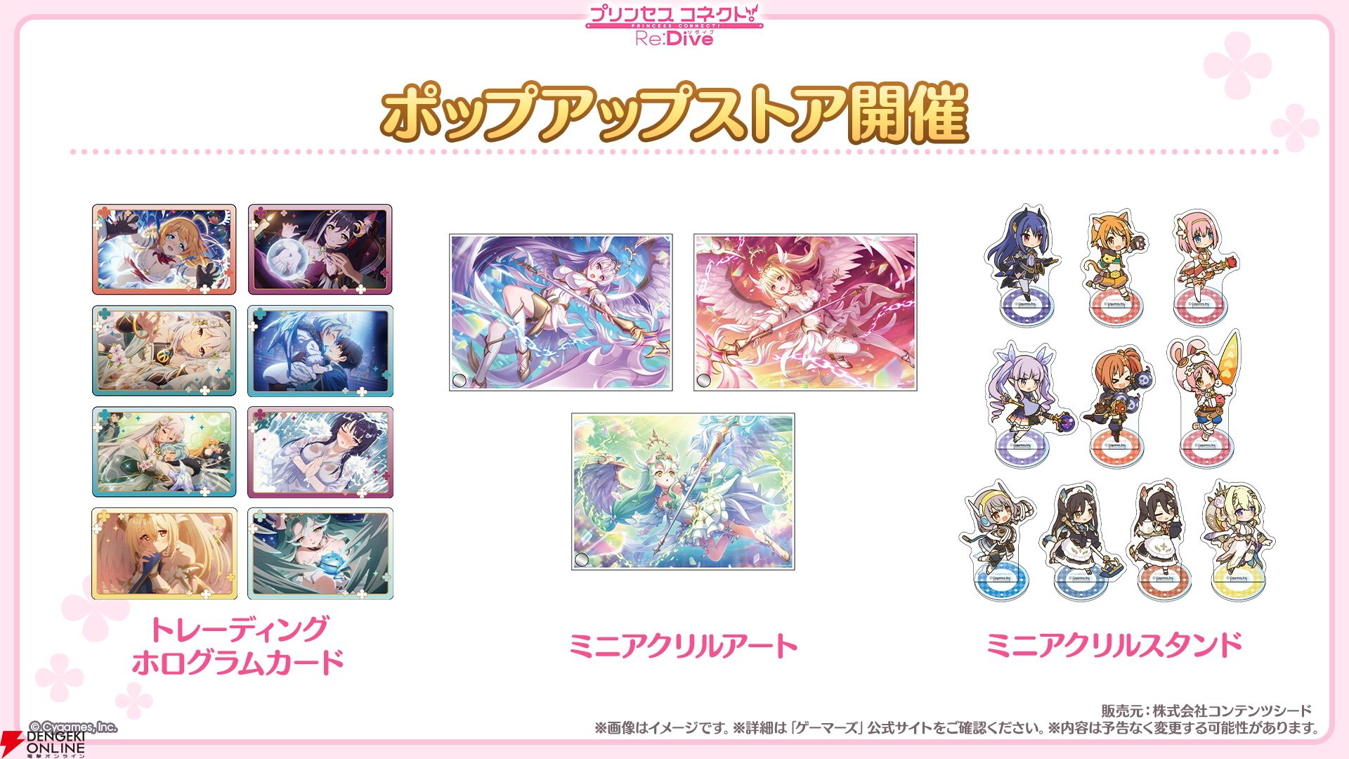 『プリンセスコネクト！Re:Dive（プリコネR）』×『ウマ娘』コラボ