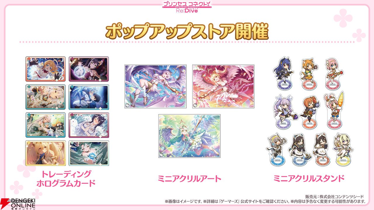 『プリンセスコネクト!Re:Dive(プリコネR)』×『ウマ娘』コラボ