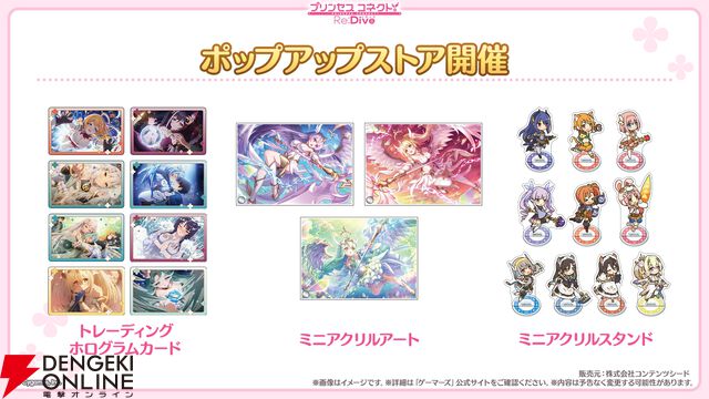『プリンセスコネクト！Re:Dive（プリコネR）』×『ウマ娘』コラボ