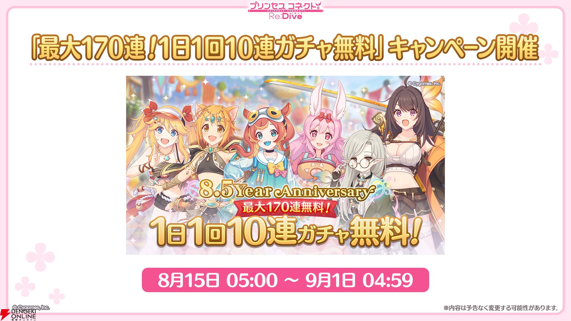 『プリンセスコネクト！Re:Dive（プリコネR）』×『ウマ娘』コラボ