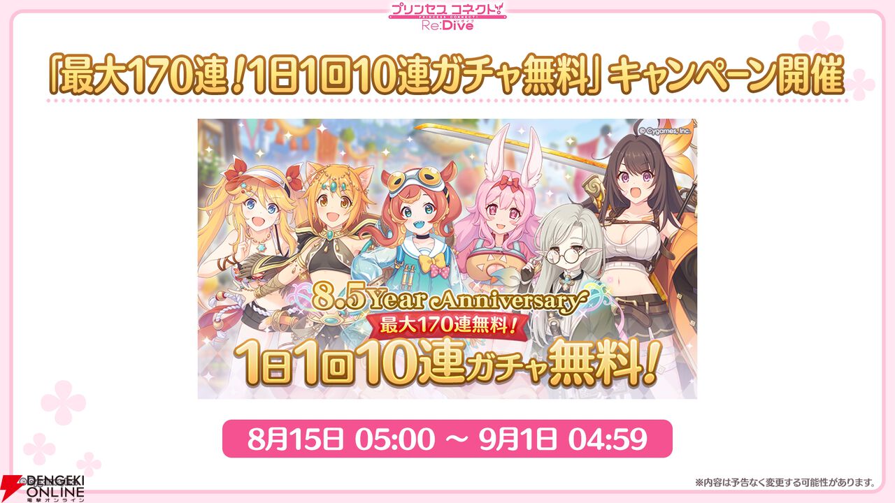 『プリンセスコネクト!Re:Dive(プリコネR)』×『ウマ娘』コラボ