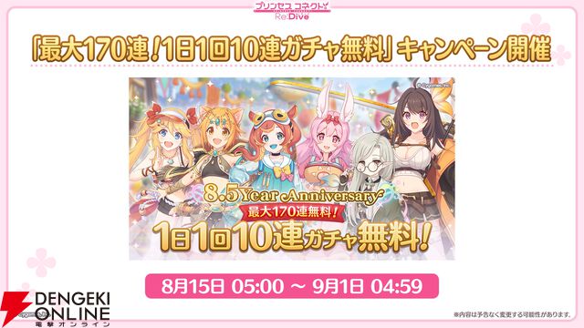 『プリンセスコネクト！Re:Dive（プリコネR）』×『ウマ娘』コラボ