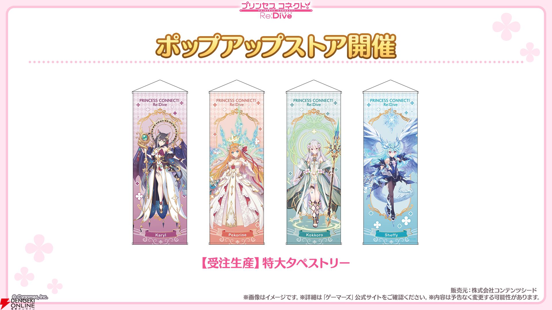 『プリンセスコネクト！Re:Dive（プリコネR）』×『ウマ娘』コラボ