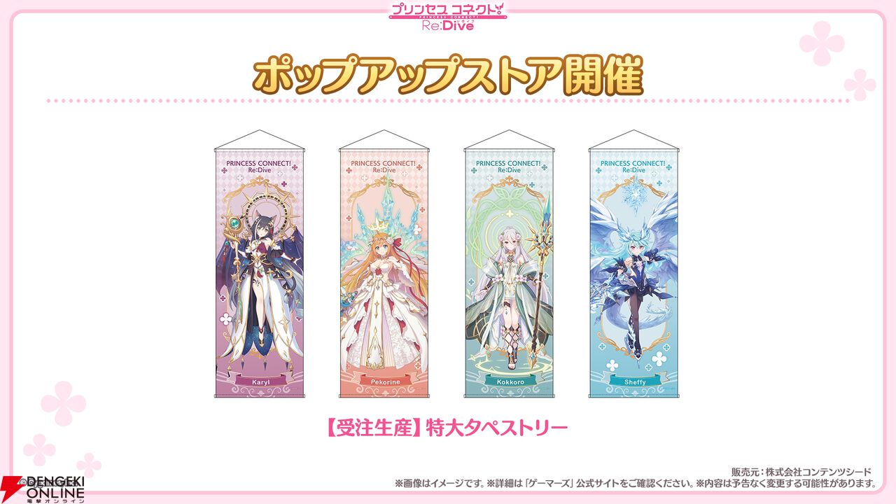 『プリンセスコネクト!Re:Dive(プリコネR)』×『ウマ娘』コラボ