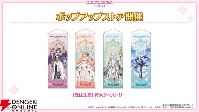 『プリンセスコネクト！Re:Dive（プリコネR）』×『ウマ娘』コラボ