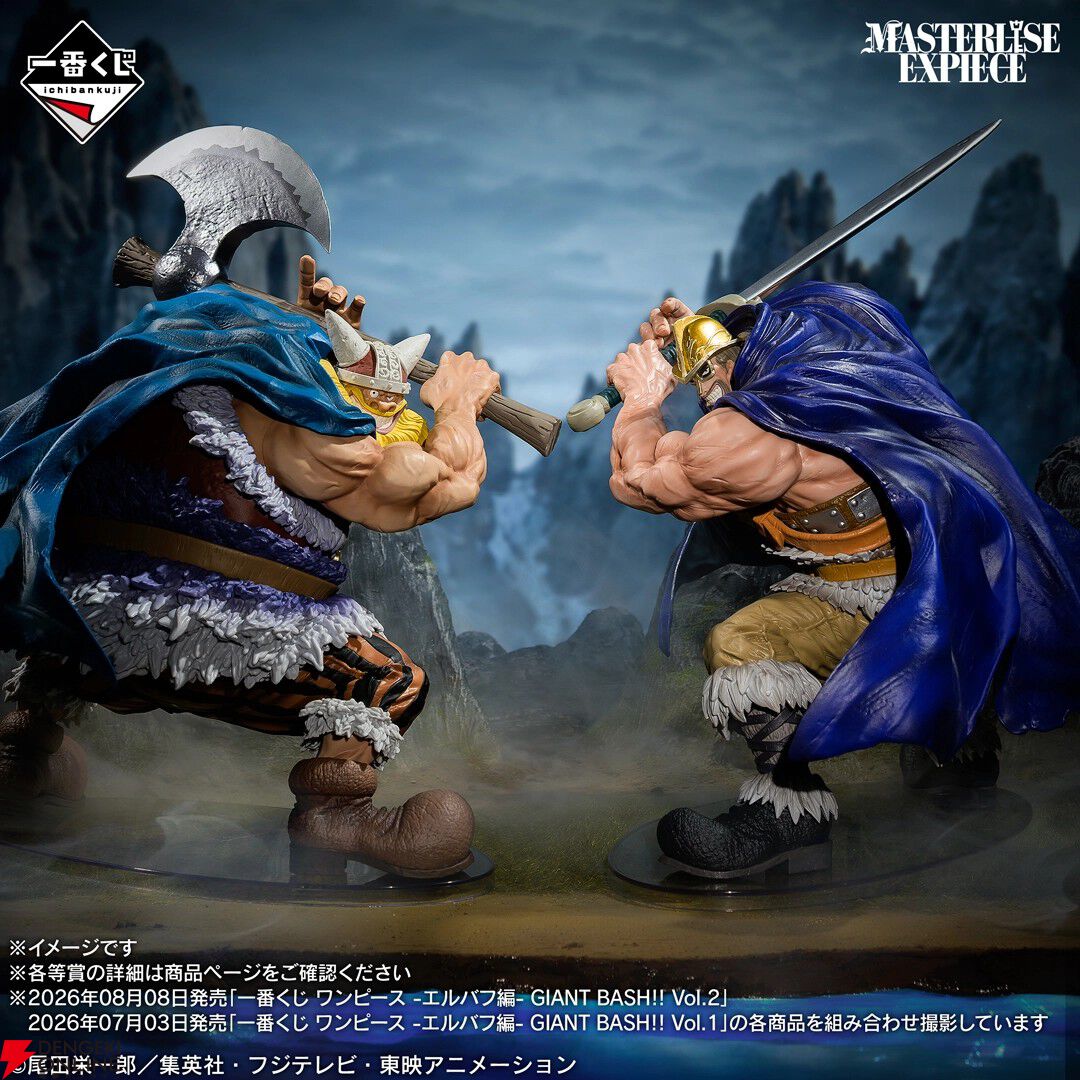 『一番くじ ワンピース -エルバフ編- GIANT BASH!! Vol.2』