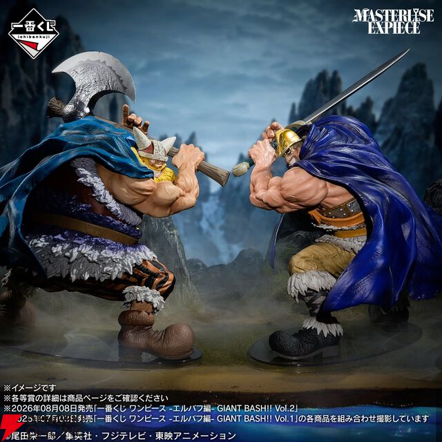 『一番くじ ワンピース -エルバフ編- GIANT BASH!! Vol.2』