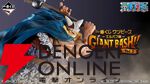 『一番くじ ワンピース -エルバフ編- GIANT BASH!! Vol.2』