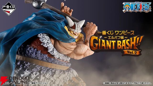 『一番くじ ワンピース -エルバフ編- GIANT BASH!! Vol.2』