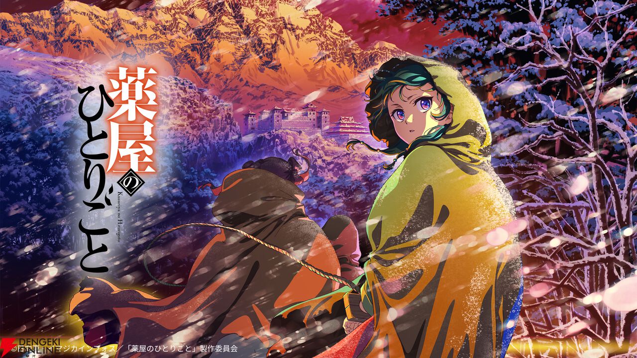 アニメ『薬屋のひとりごと』TVer無料配信
