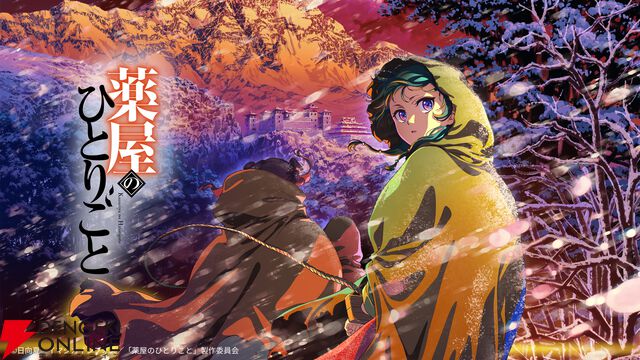 アニメ『薬屋のひとりごと』TVer無料配信