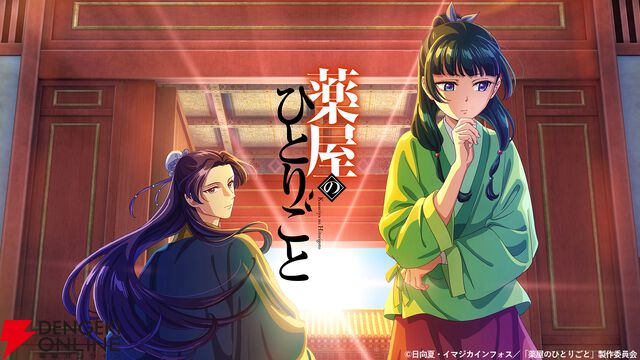 アニメ『薬屋のひとりごと』TVer無料配信