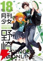 『月刊少女野崎くん』